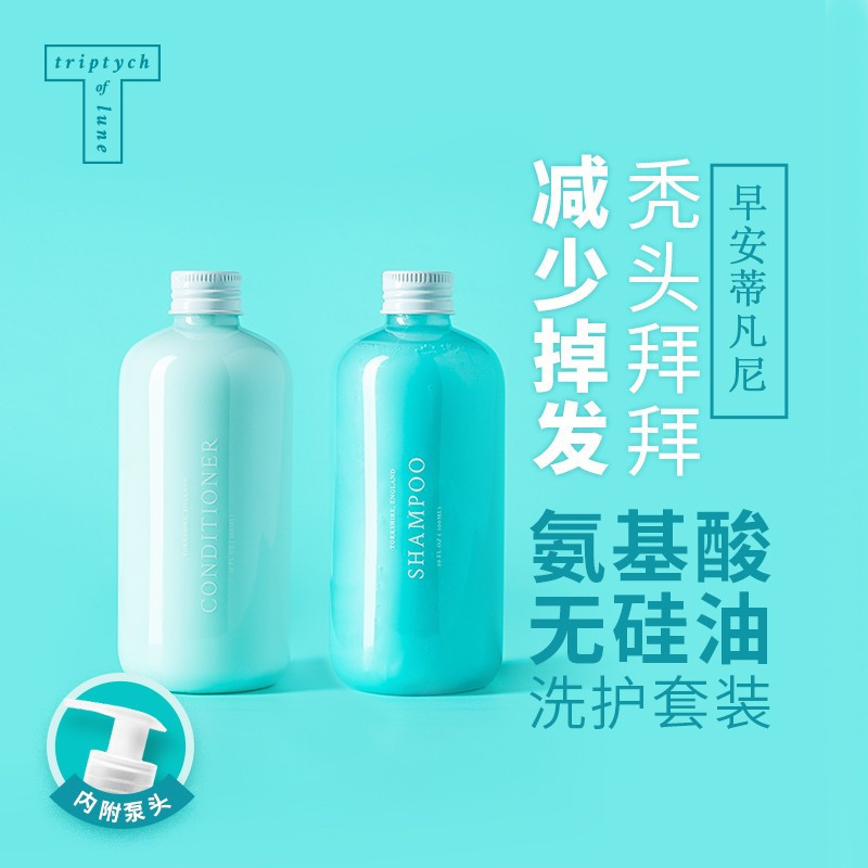 TriptychOfLune/三谷无硅油氨基酸控油防脱洗护套装300ml*2(早安蒂凡尼香型)