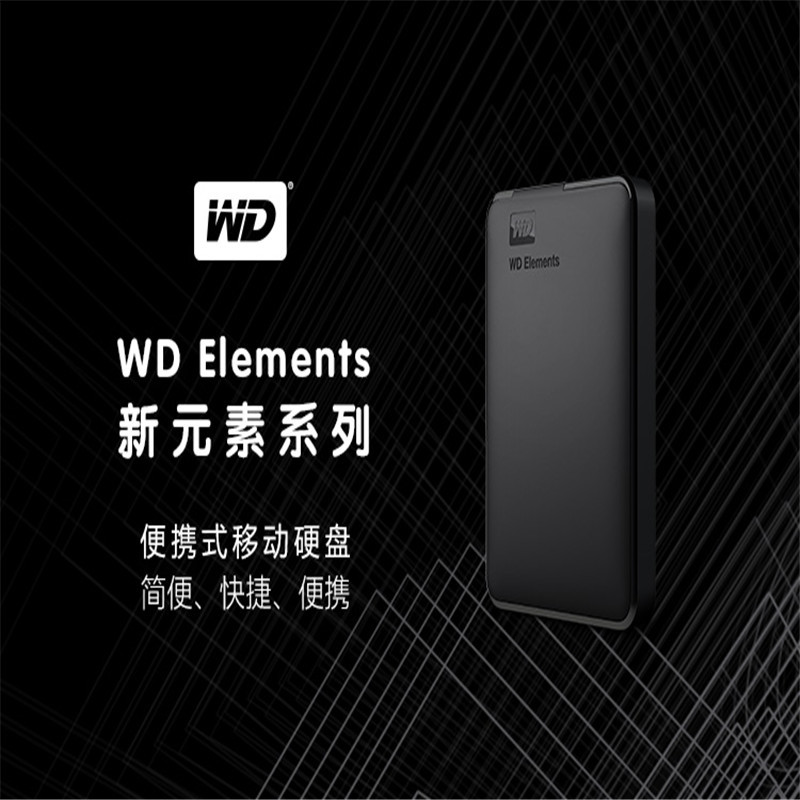 西部数据移动硬盘新元素系列 USB 3.0 2.5寸XYS2DJ点睛