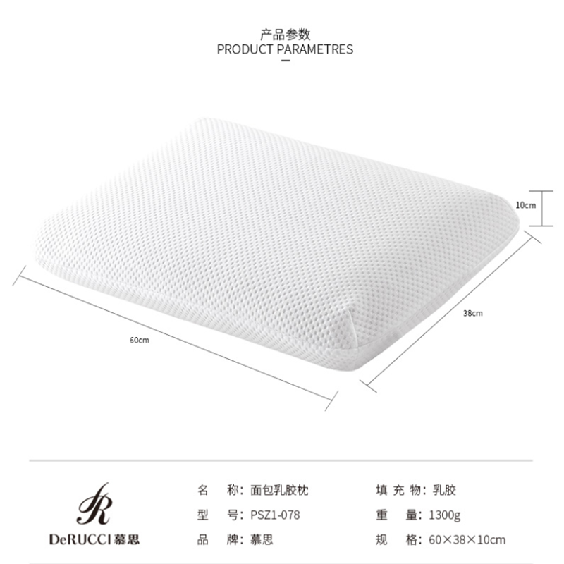 慕思PSZ1-078 面包乳胶枕