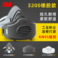 3M 防尘口罩 3200经典橡胶款+31片3701滤棉（KN95级）