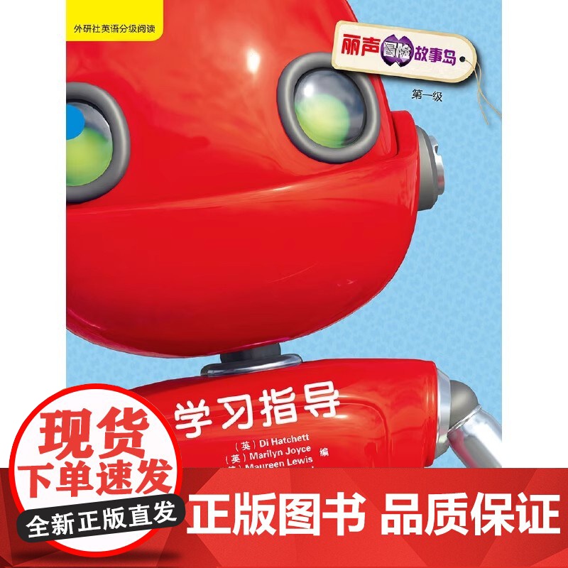 全新正版丽声冒险故事岛(附光盘第5级共9册)/外研社英语分级阅读(英)米德尔顿|绘画:(英)斯图尔特幼儿英语绘本阅读高清大图