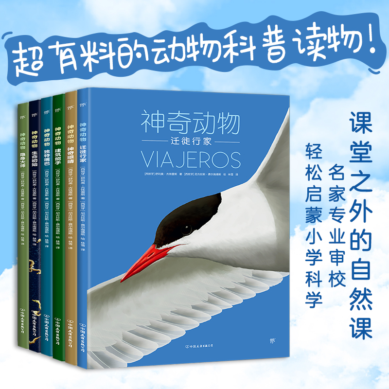 醉染图书动物(全6册)9787505750166