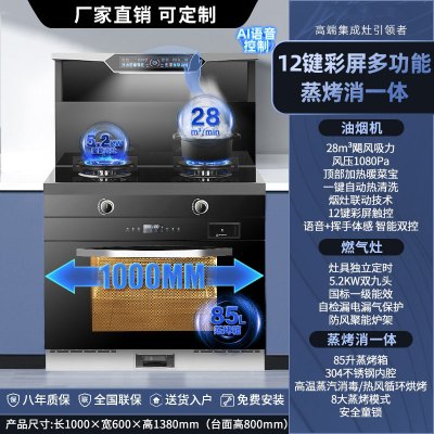 旺厨好太太 1000mm集成灶蒸烤一体 天然气