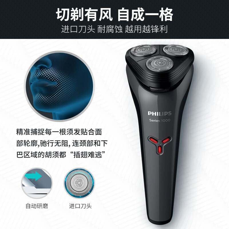 飞利浦(Philips) 电动剃须刀 全身水洗刮胡刀 剃须刀三刀头 胡须刀 便携旅行充电式 S1102/02