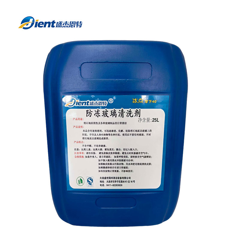 盛杰恩特 防冻玻璃清洗剂 25L 桶