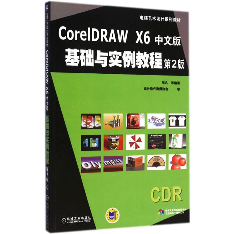 [M]CorelDRAW X6 中文版基础与实例教程-9787111486558高清大图