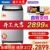 Haier/海尔 9公斤 免清洗双动力 波轮洗衣机直驱变频 1级能效 WiFi手机智控 新品