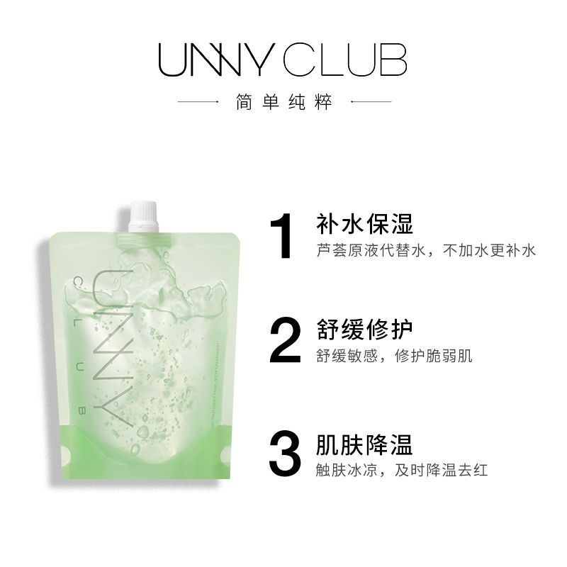 [48小时发货]UNNY芦荟胶悠宜润肌精华凝胶修护面霜补水面膜晒后修护女250ml UNNY芦荟胶1支