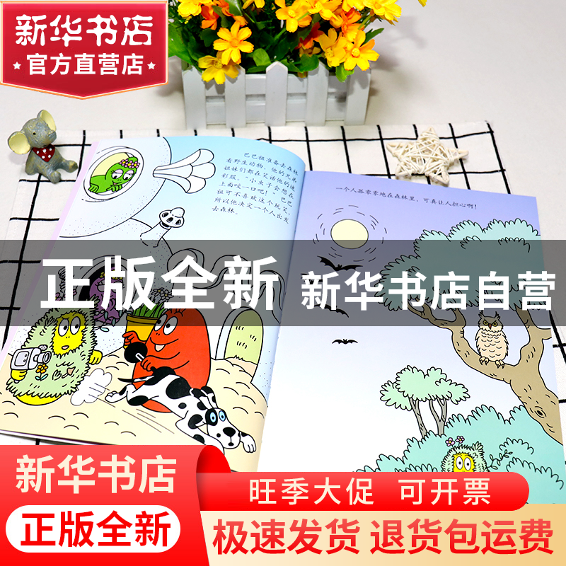 正版 巴巴妈妈救驼鹿/巴巴爸爸环游世界系列 (法)安娜特·缇森//德高清大图