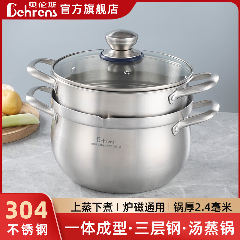 贝伦斯22cm企鹅三层钢汤蒸锅加厚