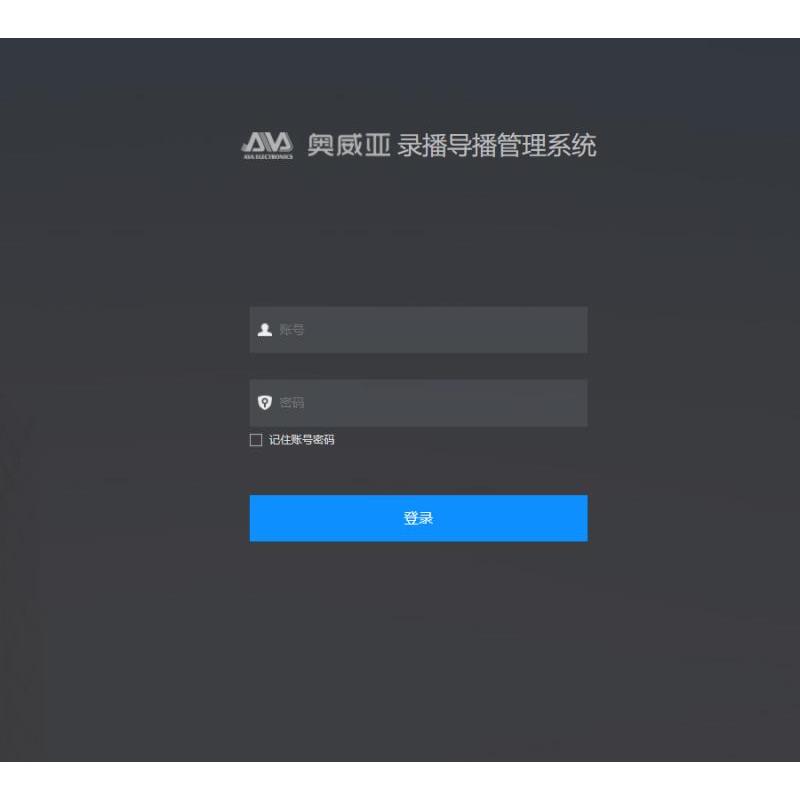 流媒体应用软件|流媒体管理软件V1.0|音频及会议系统