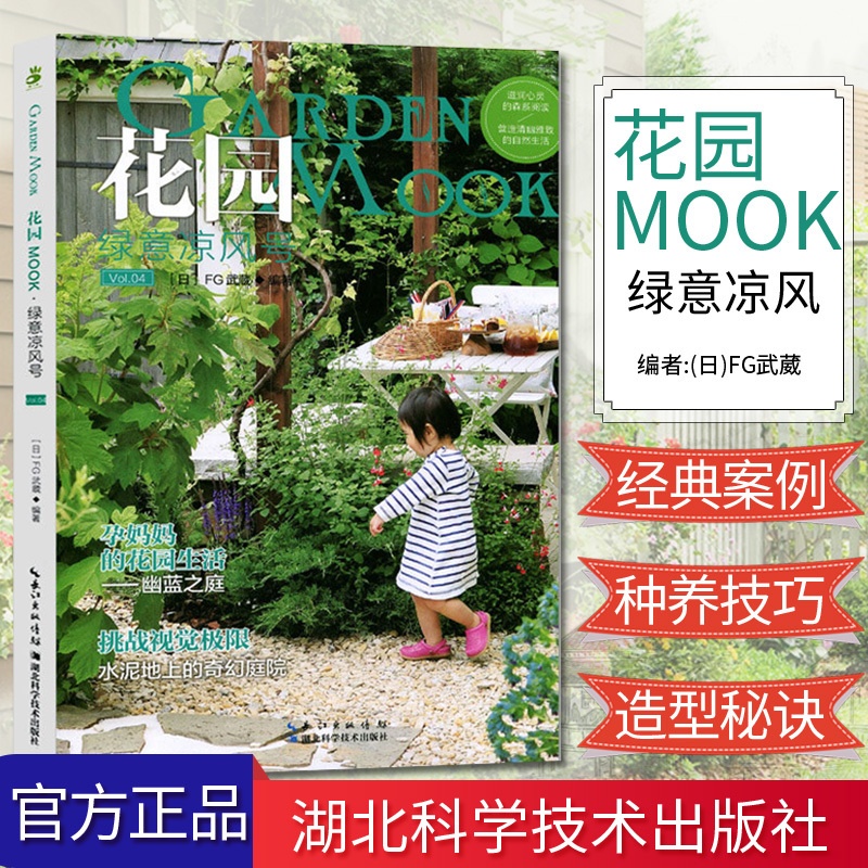 [醉染正版]花园MOOK:绿意凉风号园艺书新手栽培入门 修剪种植技巧 花卉种植技术书养花书籍 种花大全花艺书籍 藤蔓书园高清大图