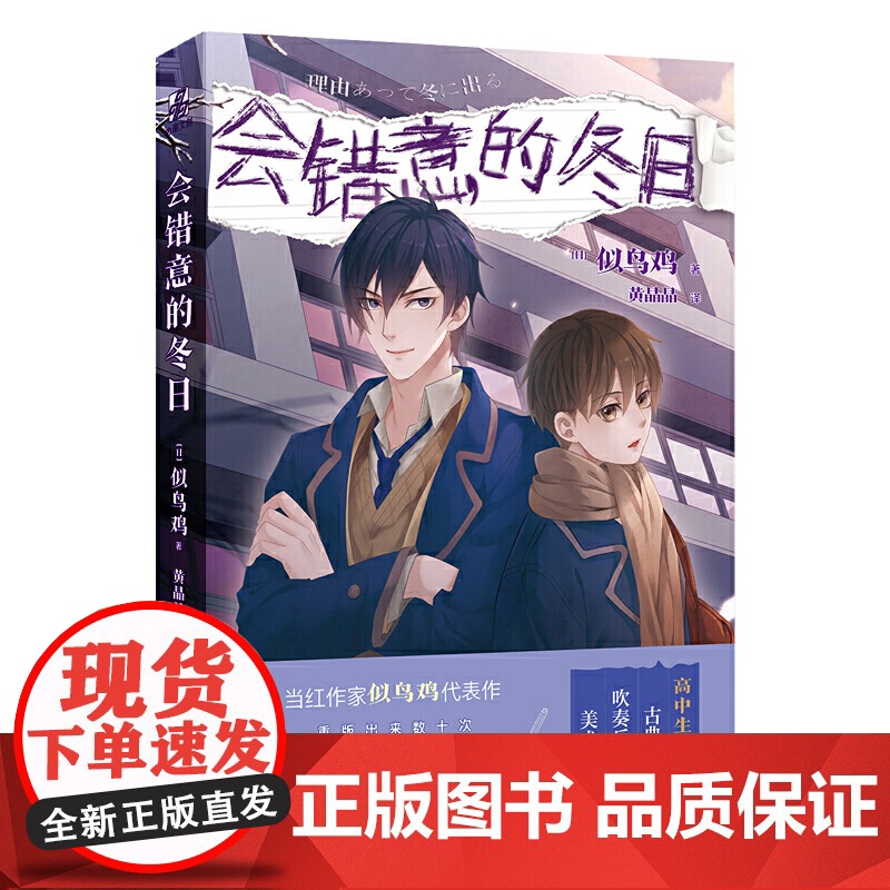 会错意的冬日 似鸟鸡 台海出版社 正版书籍高清大图