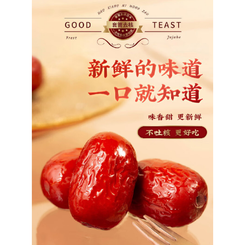 好想你 红枣礼盒 二级锁鲜去核枣660g 蜜饯果干新疆红枣免洗即食休闲零食 (单位:盒)