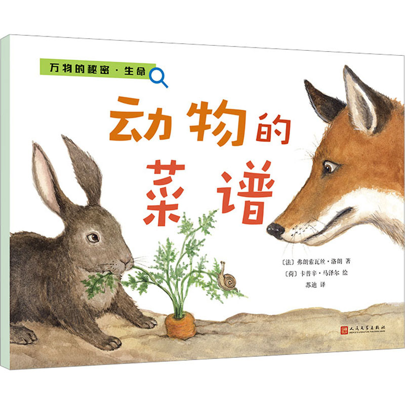 醉染图书动物的菜谱9787020112500