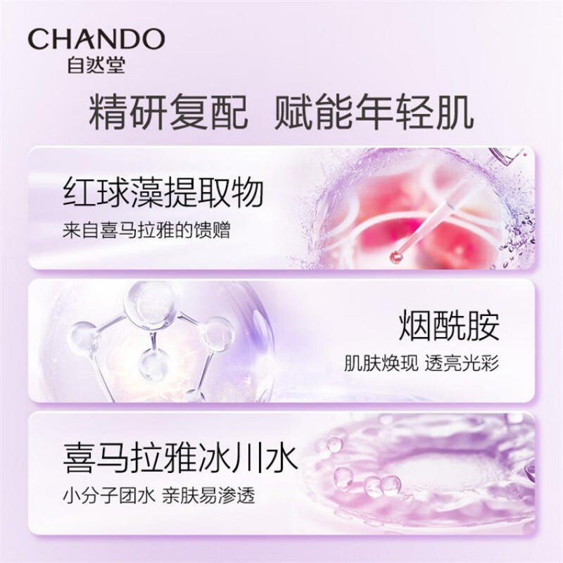 自然堂凝时鲜颜肌活冰肌水160mL 清润型高清大图