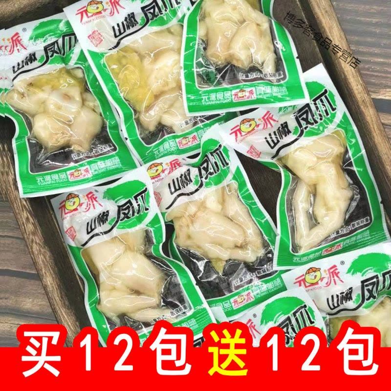 特产泡椒凤爪批发泡椒鸡爪小包装非无骨鸡爪休闲零食小吃批发图片
