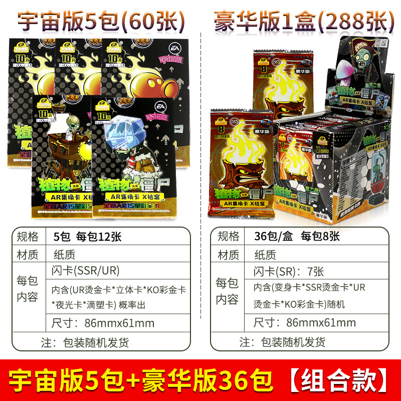 植物大战僵尸对战卡片全套金卡闪卡收集卡册AR对战卡牌儿童玩具 宇宙版5包60张+豪华1盒288张 植物大战僵尸卡片