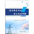 电网防腐技术：架空输电线路