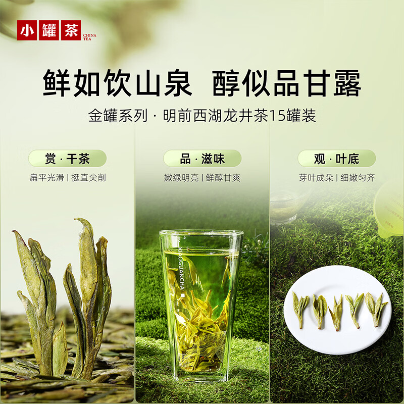 小罐茶[2026新茶]茶叶礼盒 绿茶 春茶特级金罐明前西湖龙井礼盒 4g*15罐高清大图