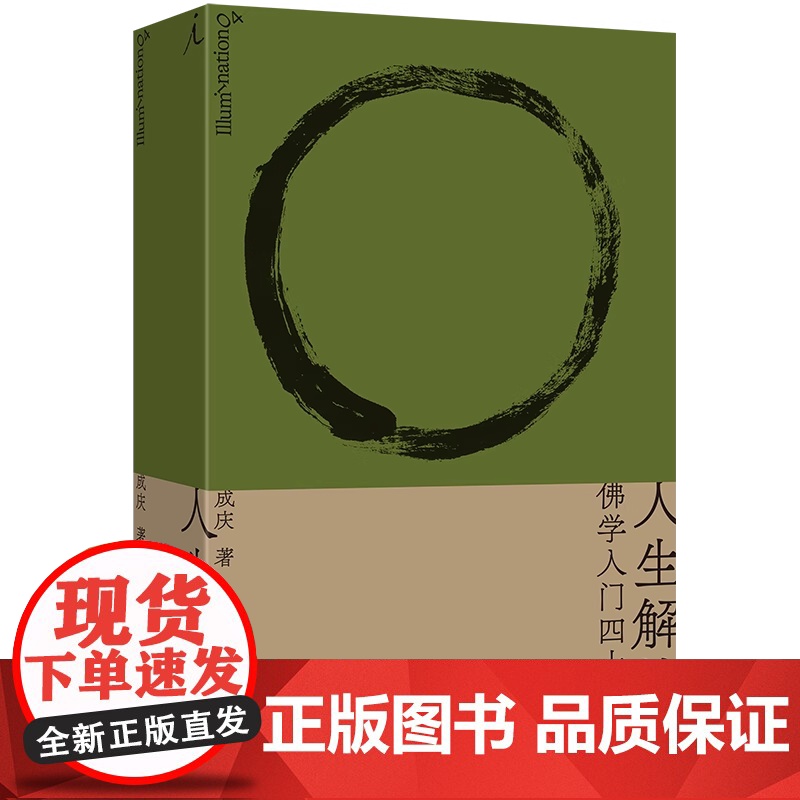人生哲学书籍任选 人生解忧 佛学入门四十讲 用佛学智慧回应现代人的心灵困境 大哲学家思想家 存在与时间读本打开西方哲学高清大图