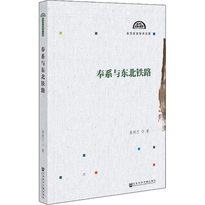 奉系与东北铁路高清大图