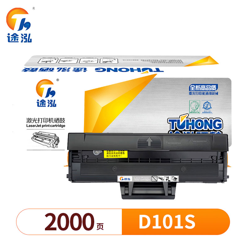 途泓 硒鼓 D101S 支高清大图