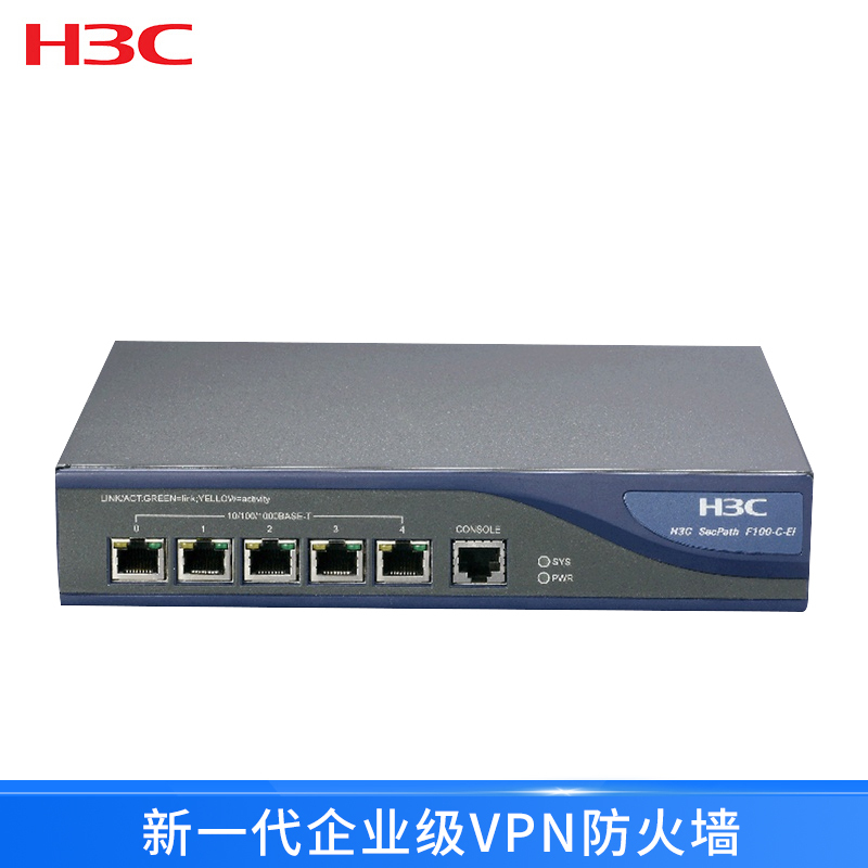 华三(H3C) F100-C-EI 全千兆企业级下一代高性能防火墙 企业级