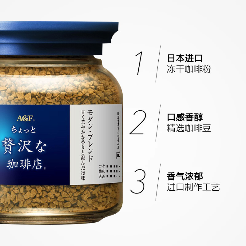 日本进口AGF 奢侈咖啡店 速溶冻干黑咖啡80g(现代混合瓶蓝白瓶) 40杯份 无蔗糖奢华果香香浓苦味
