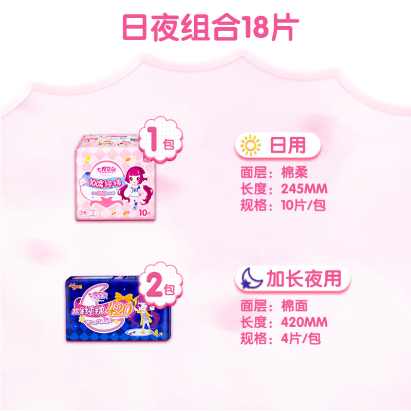 七度空间(SPACE 7)少女系列超长夜用420+特薄日用 卫生巾姨妈巾 18片组合日用+夜用套装