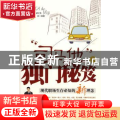 “司马他”的独门秘笈:现代职场生存必知的新理念