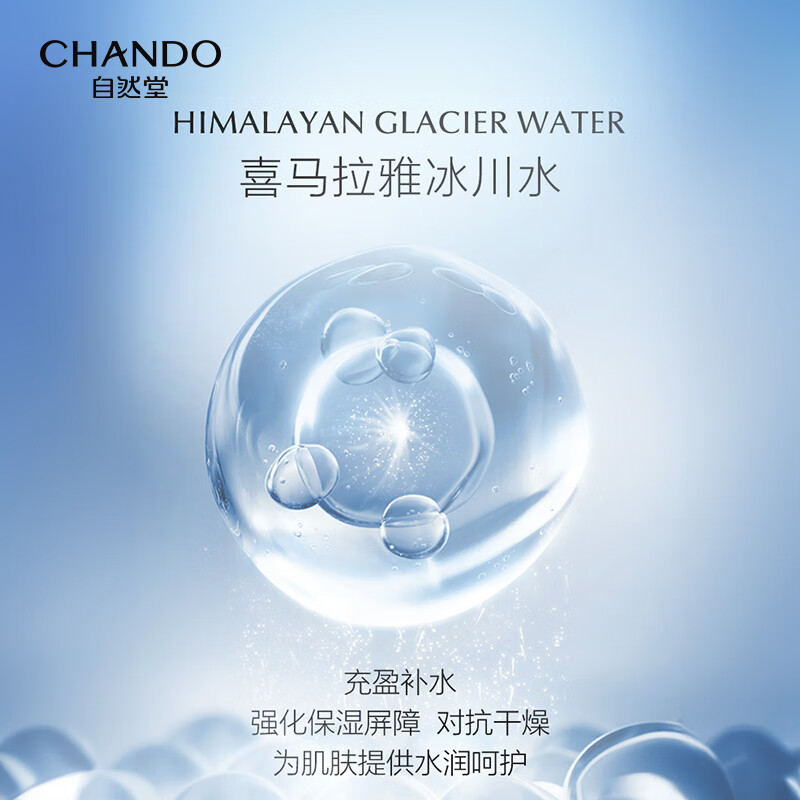 自然堂雪润皙白晶澈冰肌水160ML高清大图