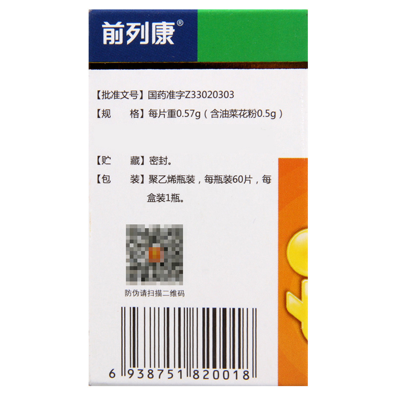 前列康 普乐安片 0.57g*60片*1瓶/盒