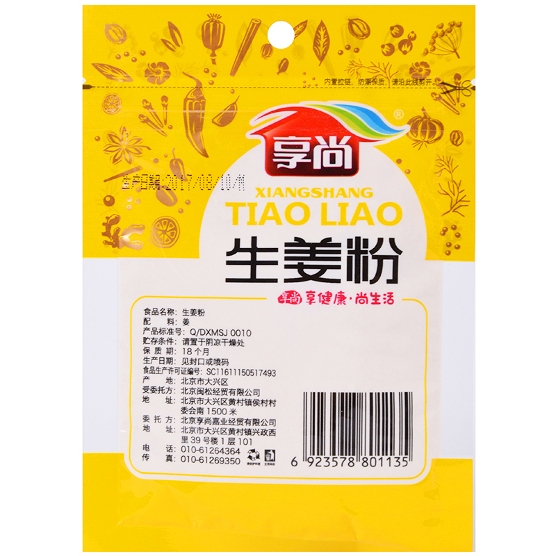 享尚生姜粉30g 调味料生姜粉食用老姜粉原始点姜粉烘焙干姜粉非炒熟