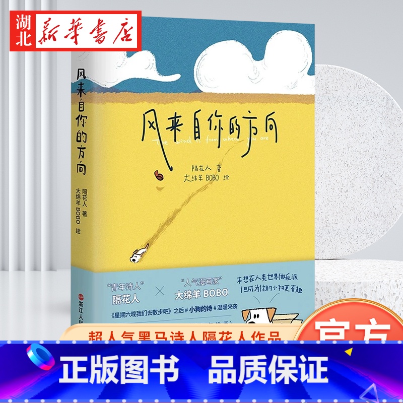[正版]风来自你的方向 超人气黑马诗人隔花人继爆品星期六晚我们一起去散步吧作品 绘本风格的诗集,诗人联手画家产生奇妙反高清大图