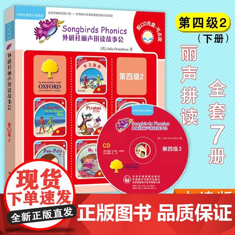 外研社丽声拼读故事会第四级(外研社英语分级阅读)(点读版)(配光盘)英语自然拼读启蒙教材小学生一年级6-8岁儿童英语绘本高清大图