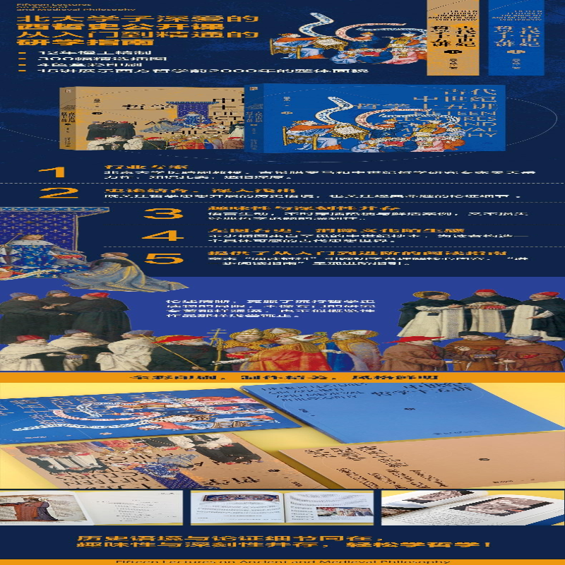 [M]古代中世纪哲学十五讲(全2册)-9787301337356高清大图