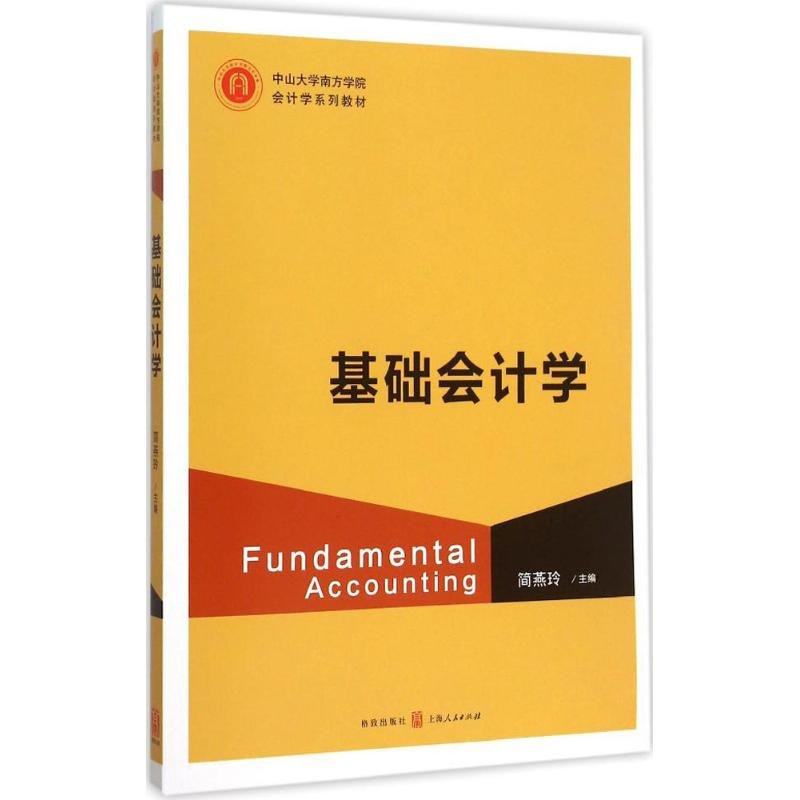 【M】基础会计学-9787543225428
