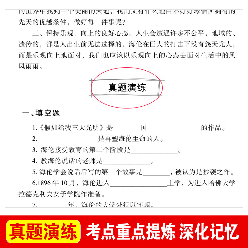 假如给我三天光明海伦凯勒原著小学生正版书目小学三年级四年级至五年级六年级下册阅读课外书推荐看经典书籍高清大图