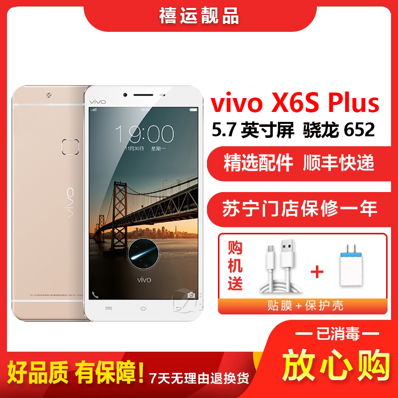 [二手8成新]vivo x6s plus 香槟金 4g 64g 全网通安卓手机5.