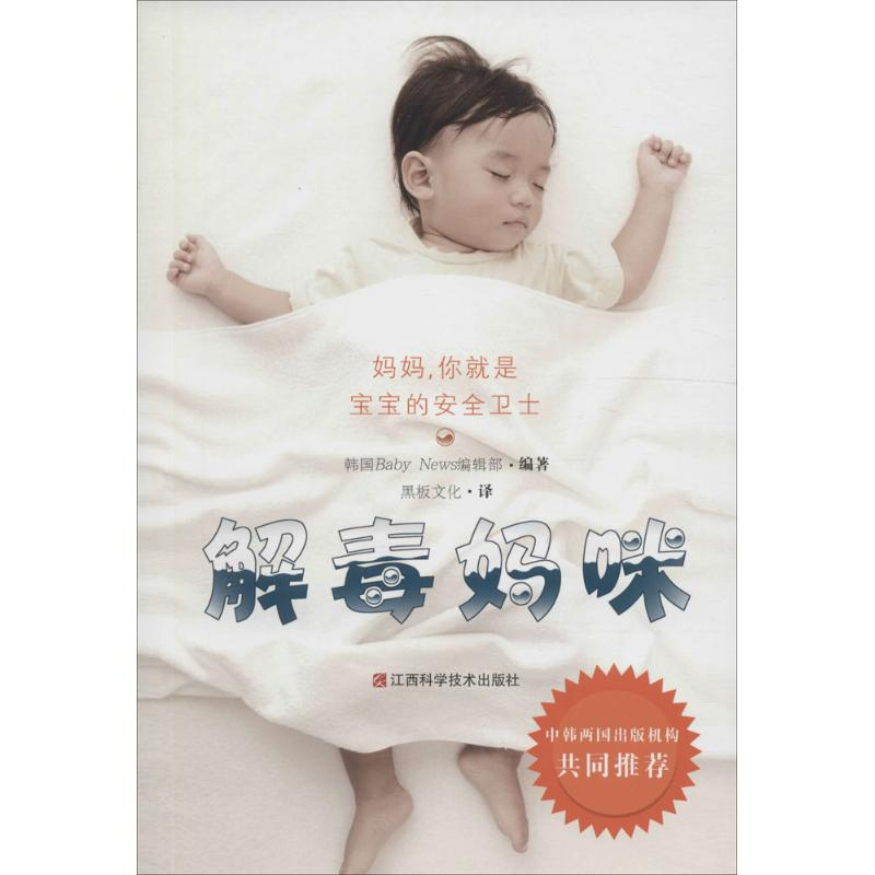 【M】解毒妈咪-9787539055879