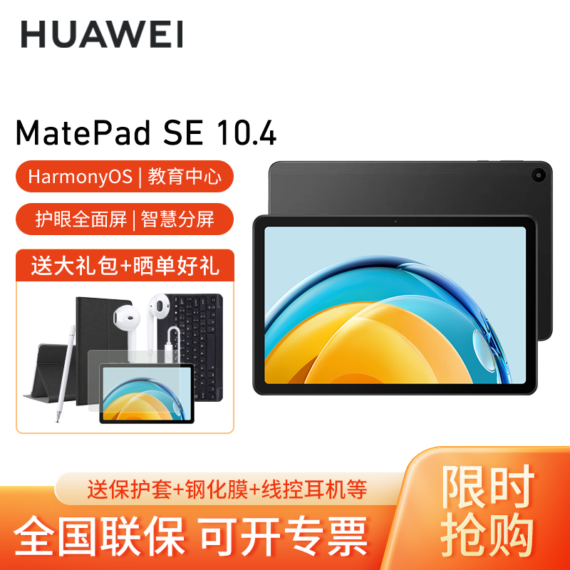 HUAWEI/华为MatePad SE 10.4英寸2K护眼全面屏可选插卡版平板电脑追剧网课考研学习pad 6+128GB[WiFi版]曜石黑