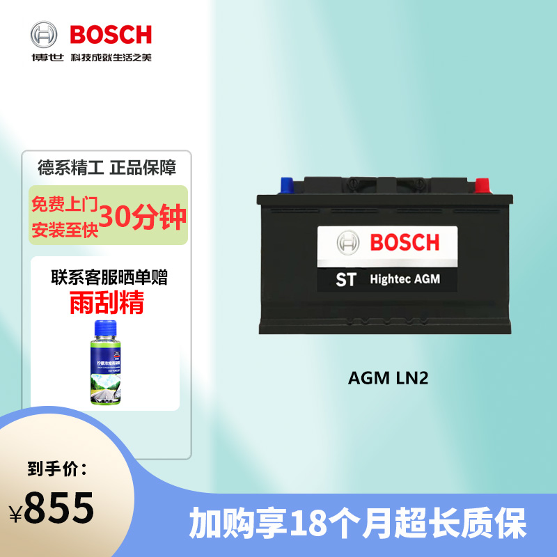 博世(BOSCH)AGM LN2启停电瓶适配指南者/乐风/传祺GS4/GA6/哈弗H6/M6/逸动 60Ah汽车蓄电池高清大图