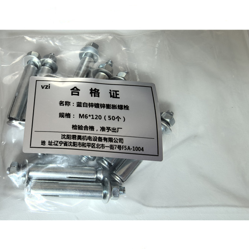 vzi 蓝白锌镀锌膨胀螺栓 M6*120(50个) 包高清大图