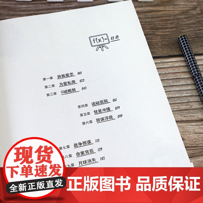 高原(影视策划人张旭与著名科普作家汪诘联手打造!超越你认知和想象的硬核 张旭 汪诘 北京时代华文书局 正版书籍高清大图