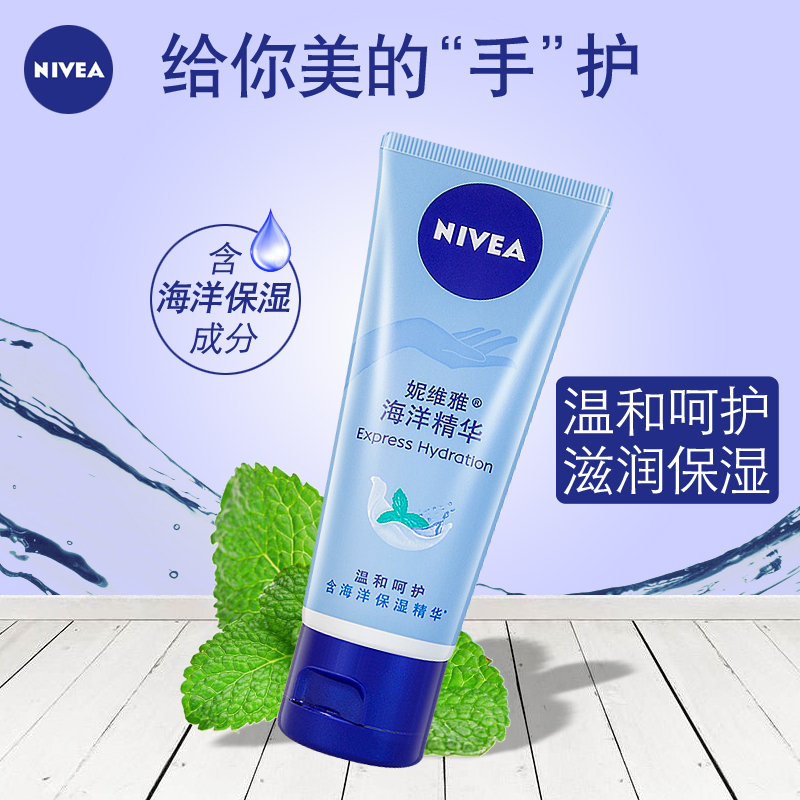 妮维雅海洋精华保湿护手凝露-sej