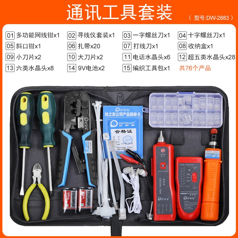网线钳压线钳套装测线仪寻线仪接线器六类七类钳子接水晶头网络工具多功能网钳夹线钳