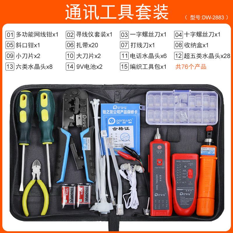 网线钳压线钳套装测线仪寻线仪接线器六类七类钳子接水晶头网络工具多功能网钳夹线钳图片