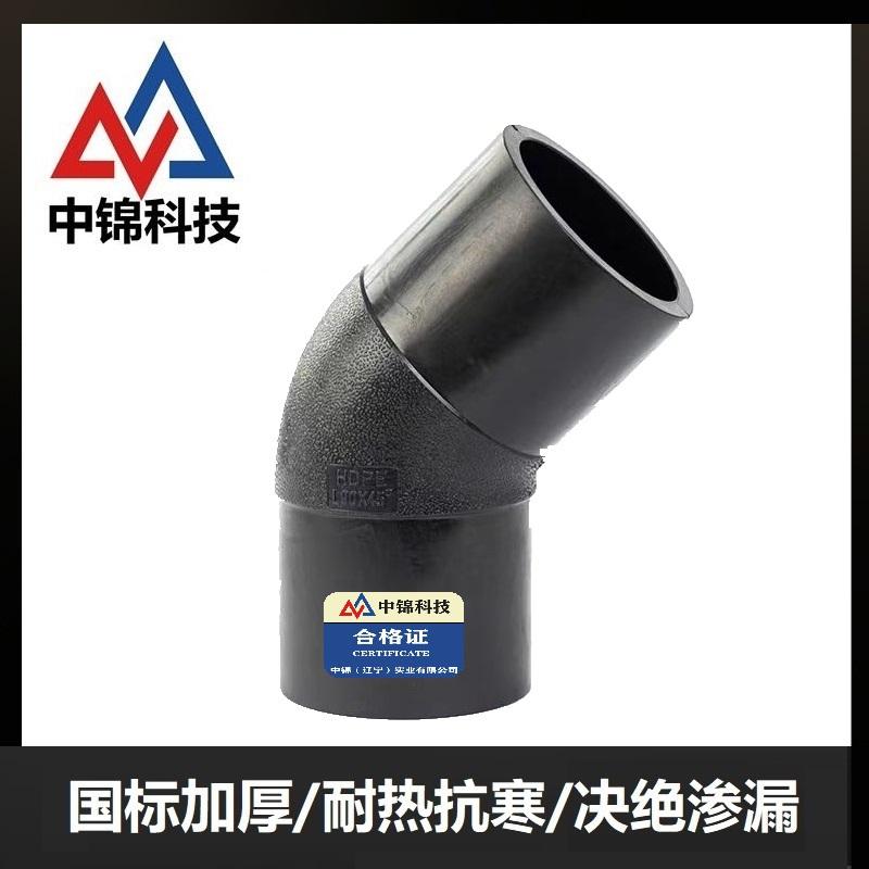 中锦科技 PE对接弯头国标45度弯头 L800*45°(承压1.6Mpa)个