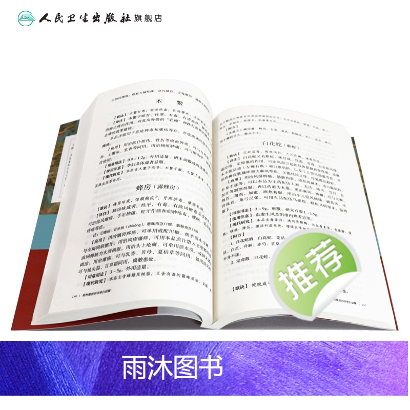 [正版]药性歌括四百味白话解 中医汤头歌诀精版全套伤寒杂病方剂学中医配方入门中药验方名方人民卫生出版社中医药书籍大全高清大图